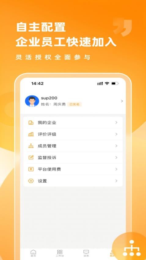 筑共赢app(1)