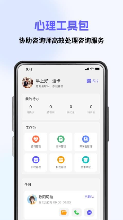 心海咨询师app(3)