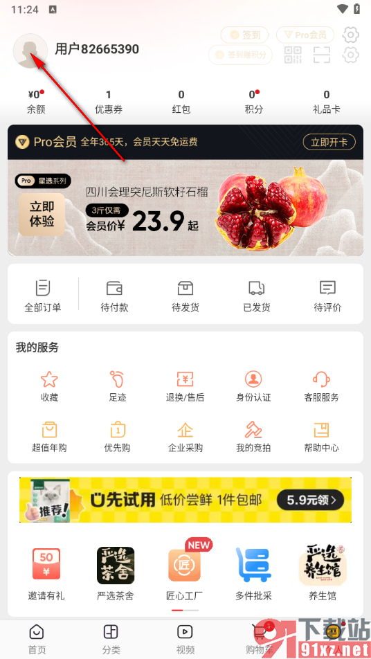 网易严选app更改个人头像的方法