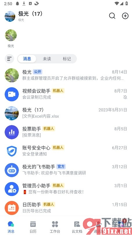 飞书手机版设置群消息免打扰的方法