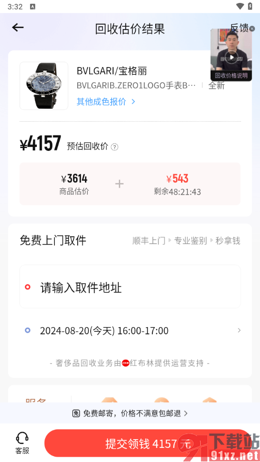 转转app估价回收二手手表的方法