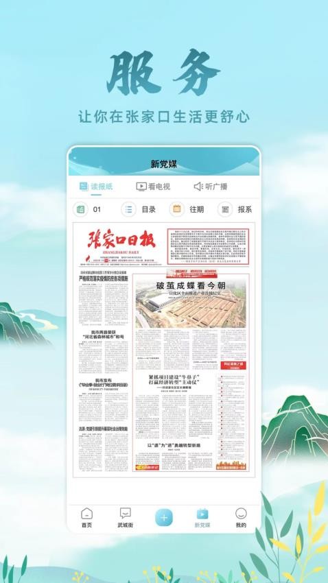 河山新闻客户端(2)