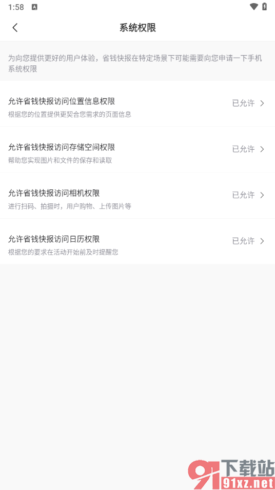 省钱快报app设置允许访问相机权限的方法