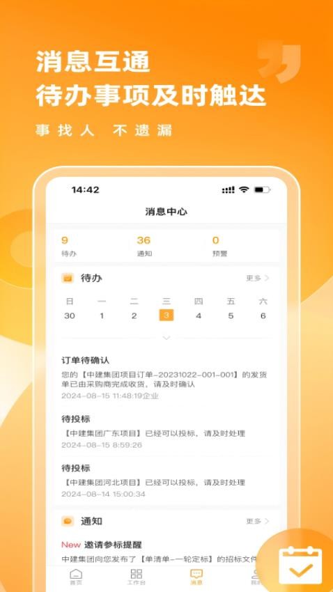 筑共赢app(2)