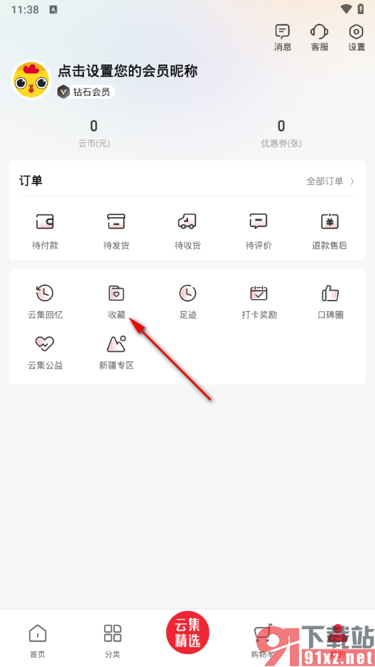 云集app取消收藏关注的方法