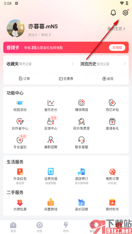 识货app开启青少年模式的方法