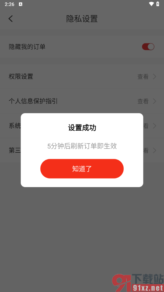 花生日记app隐藏我的订单的方法
