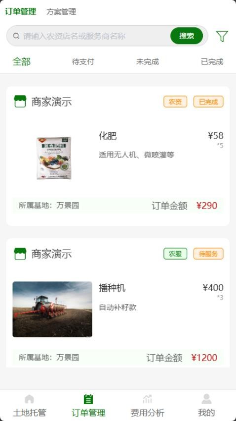 作物大脑管理端app(2)