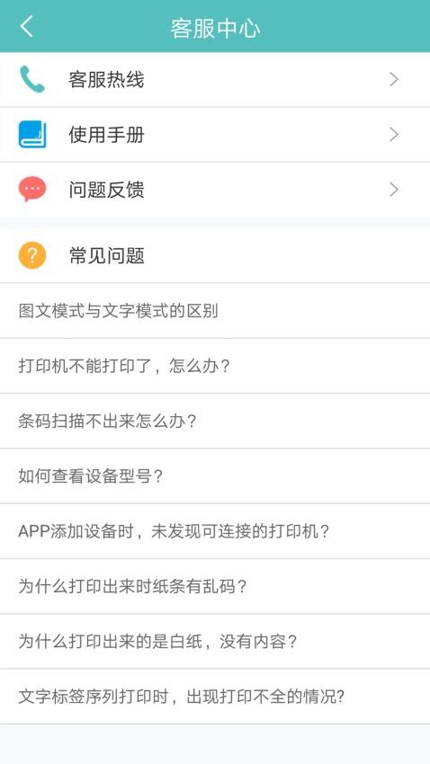 得力标签打印app(1)