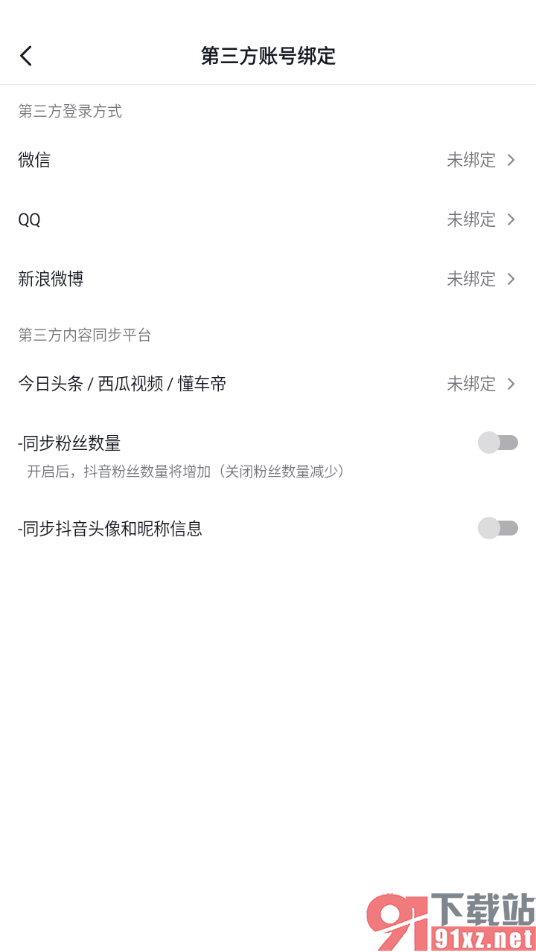 抖音app绑定微信账号的方法