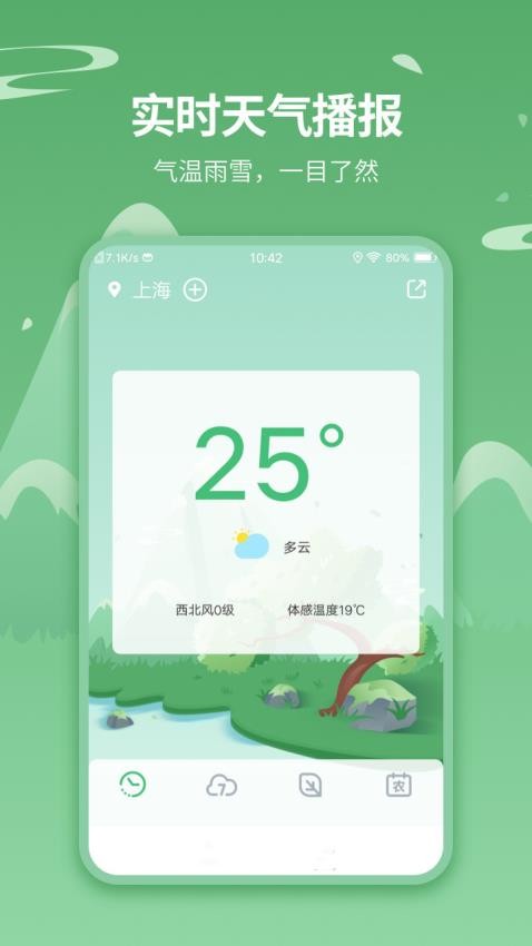 实时天气预报王app(4)