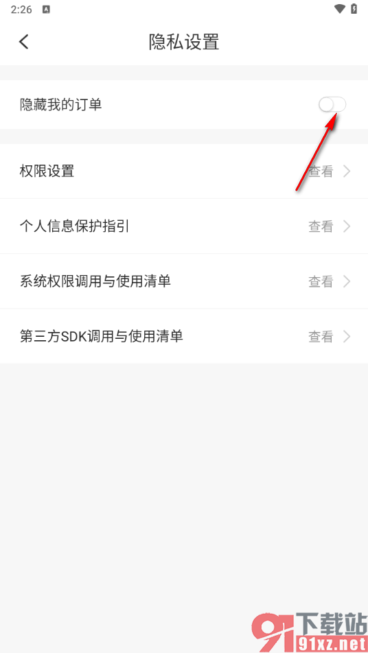 花生日记app隐藏我的订单的方法
