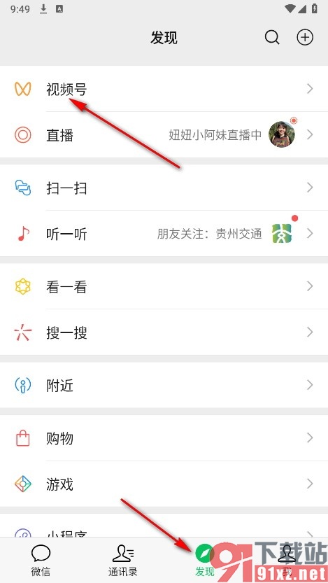 微信手机版创建视频号的方法
