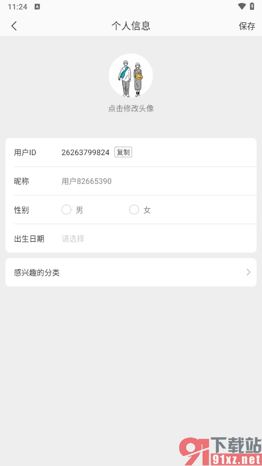 网易严选app更改个人头像的方法