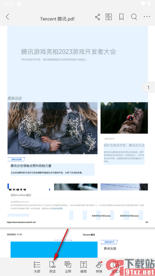 福昕PDF阅读器手机版设置文档重排的方法