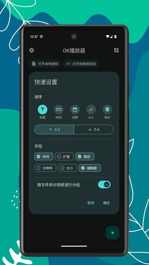 OK播放器app(3)