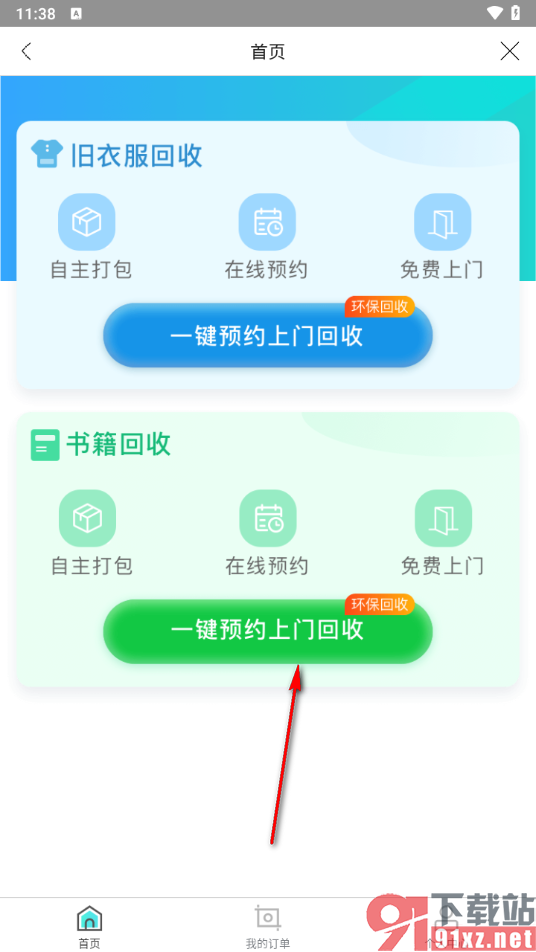 云集app预约上门回收书籍的方法