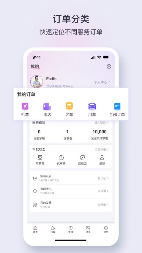 佳行天下app(1)