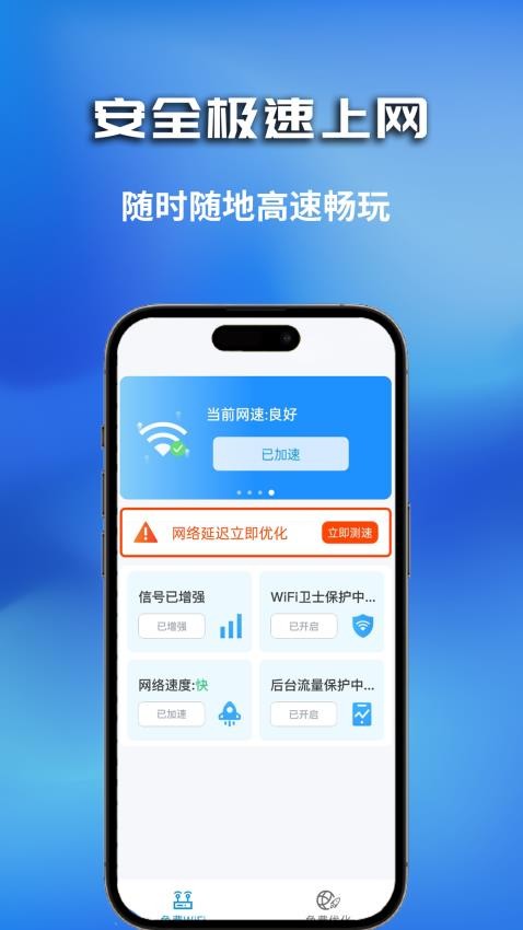 WiFi无密钥匙免费版(1)