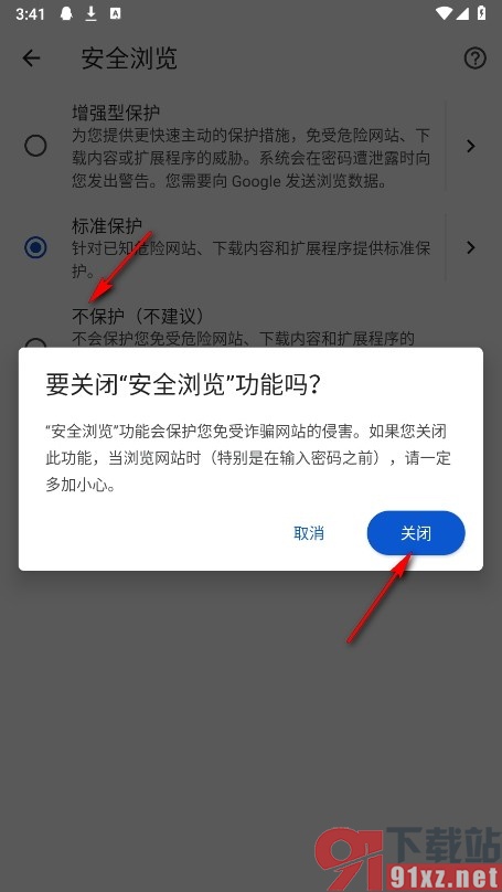 星愿浏览器手机版关闭安全浏览功能的方法