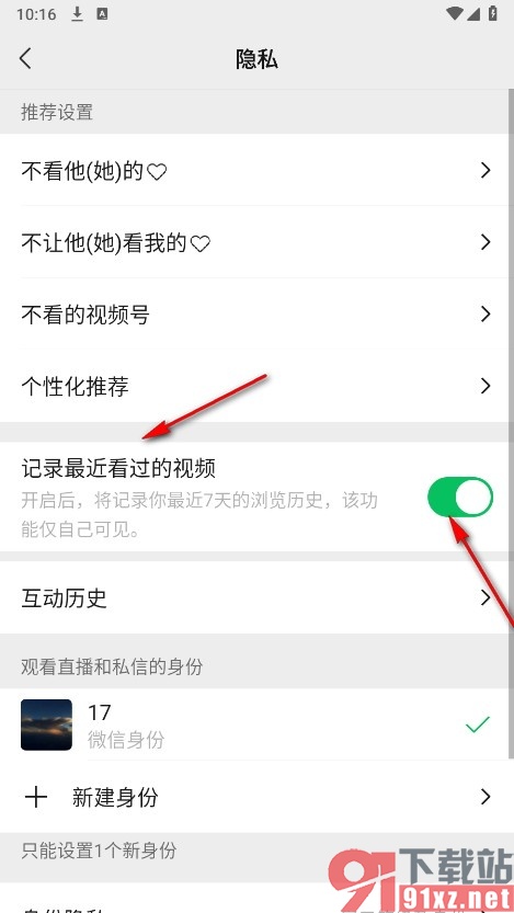 微信手机版开启视频浏览历史记录功能的方法