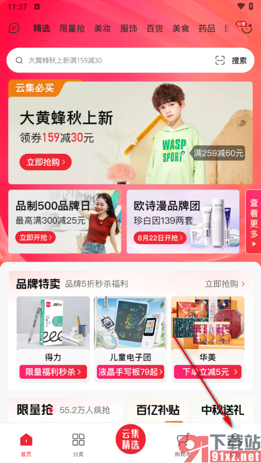 云集app预约上门回收书籍的方法