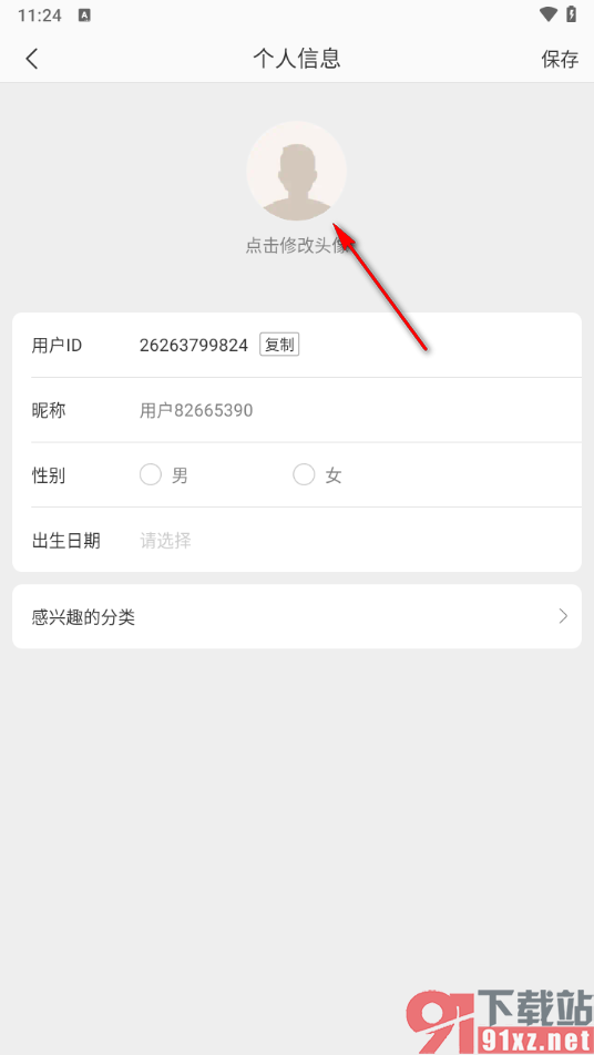 网易严选app更改个人头像的方法