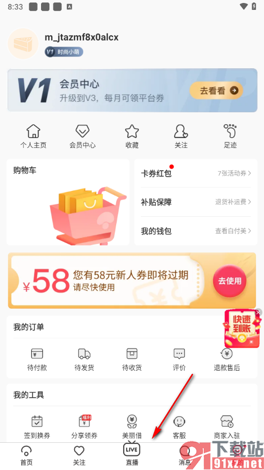 蘑菇街app开通直播卖货的方法