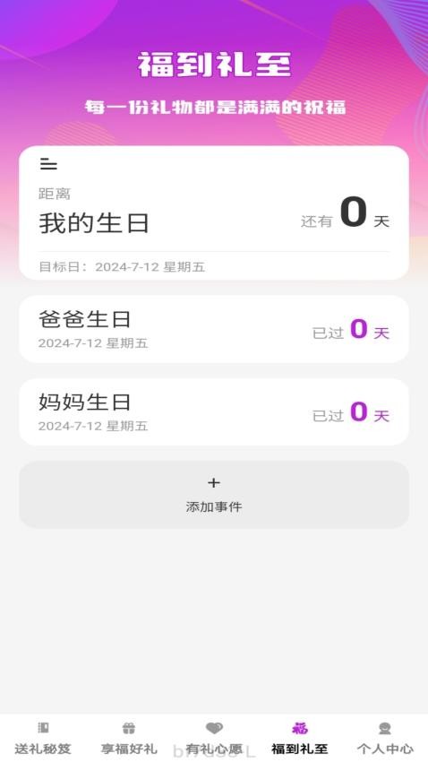 享福有礼app(4)