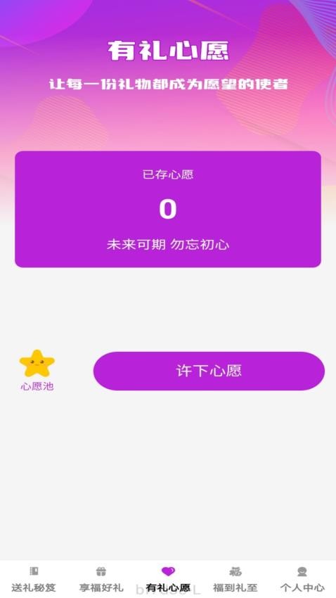 享福有礼app(1)