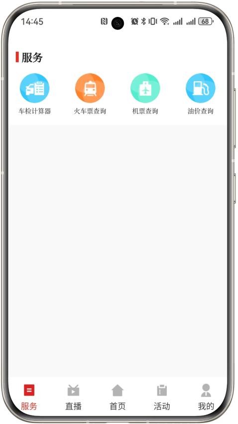 今日寿春APP(1)