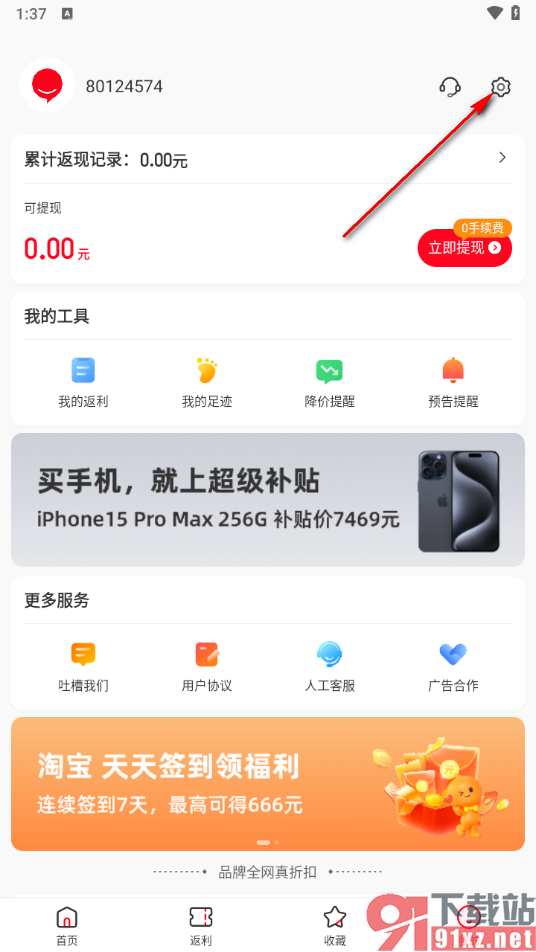 省钱快报app关闭个性化推荐的方法