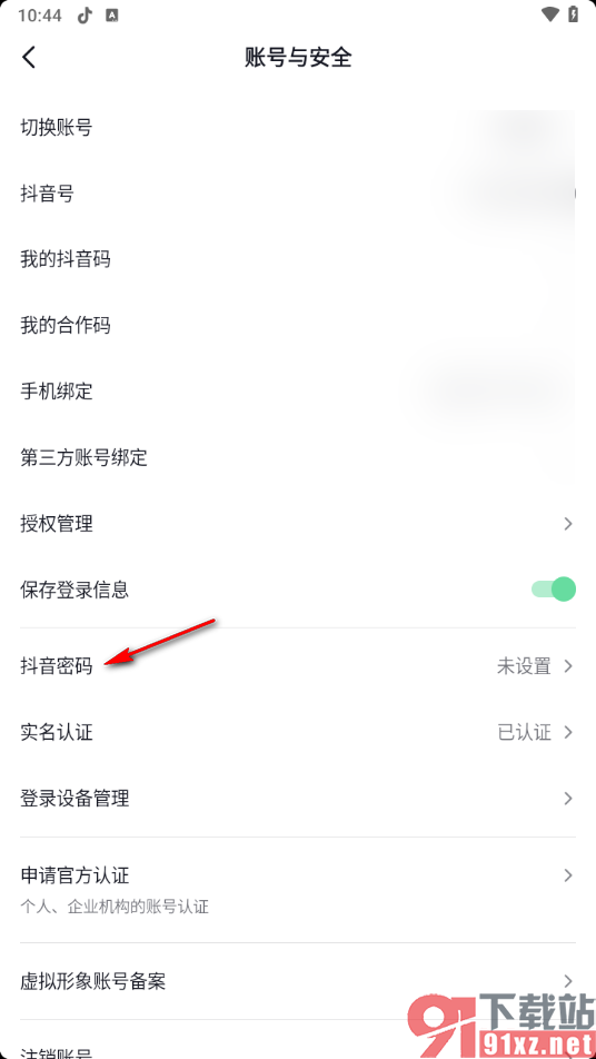 抖音app设置账号登录密码的方法