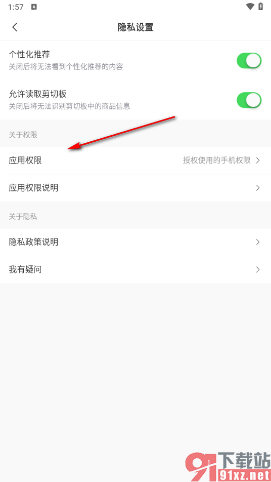 省钱快报app设置允许访问相机权限的方法