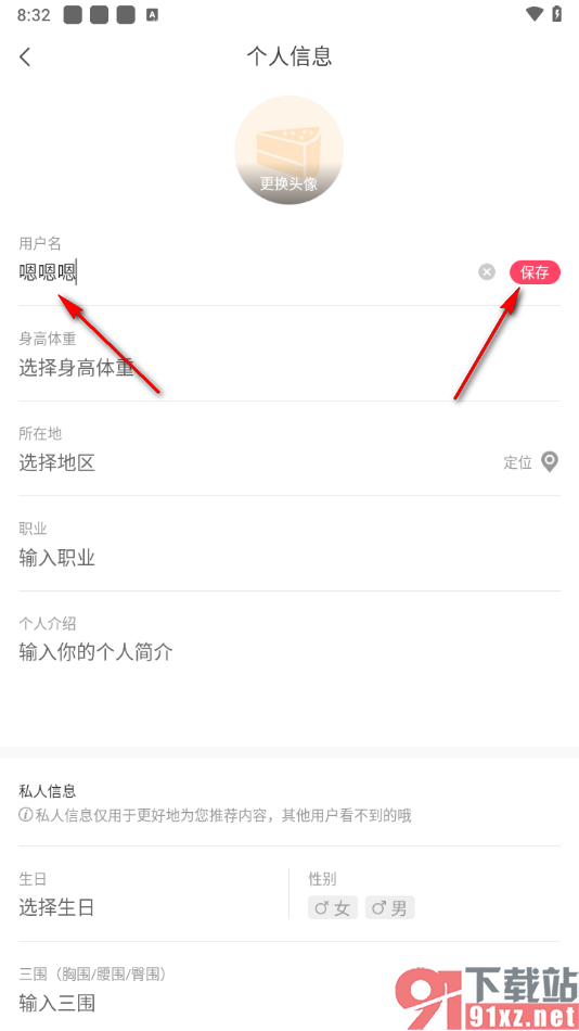 蘑菇街app更改用户名的方法