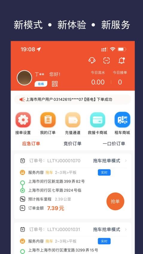 连连拖技师端手机版(1)