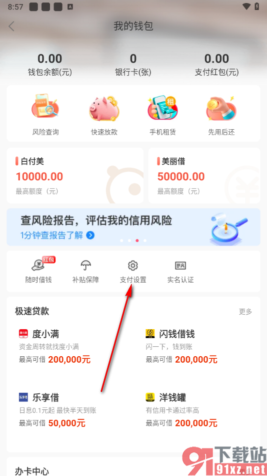 蘑菇街app设置支付密码的方法