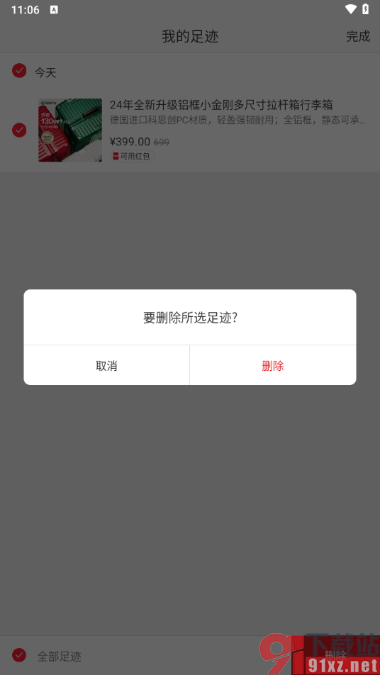 网易严选app删除足迹的方法