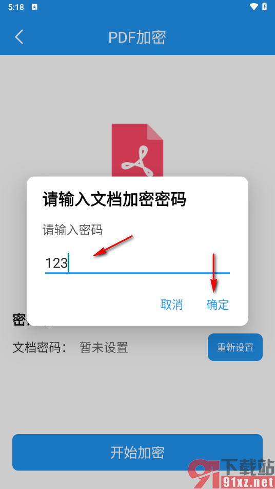 PDF编辑器手机版给PDF文档加密的方法