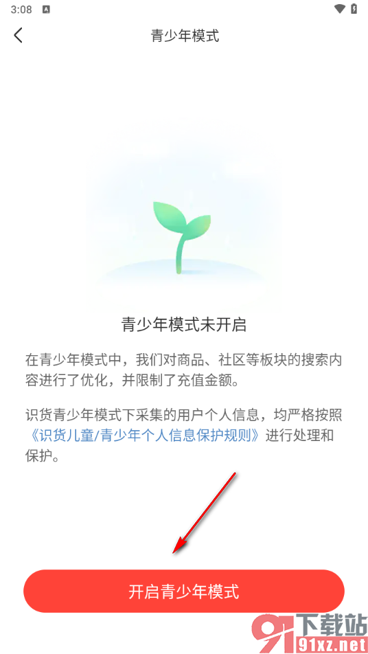 识货app开启青少年模式的方法