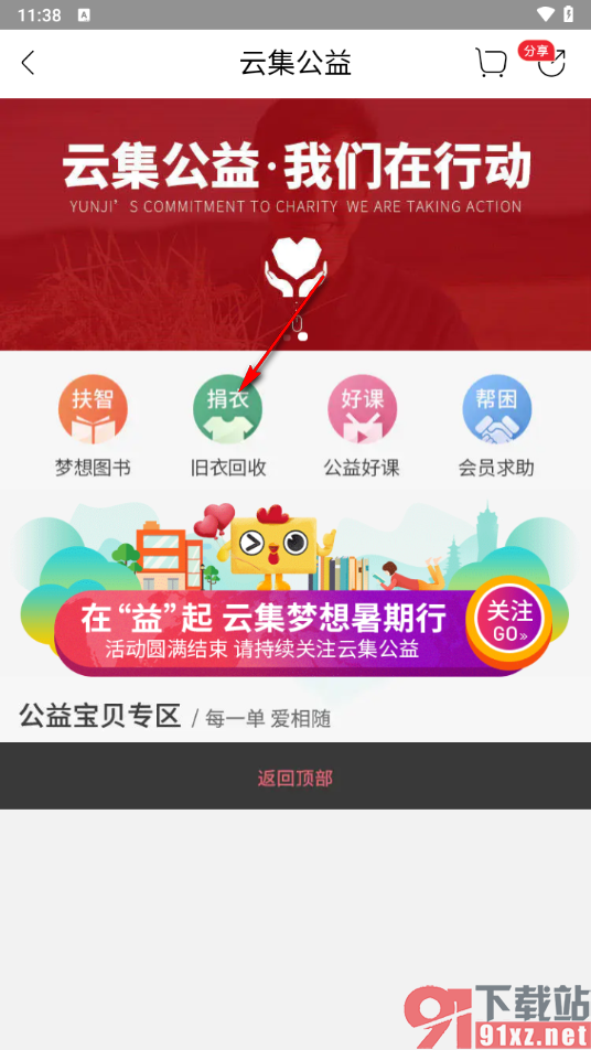 云集app预约上门回收书籍的方法