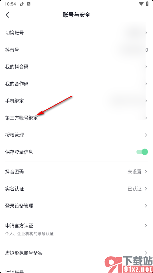 抖音app绑定微信账号的方法