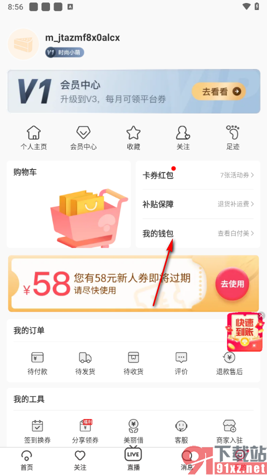 蘑菇街app设置支付密码的方法