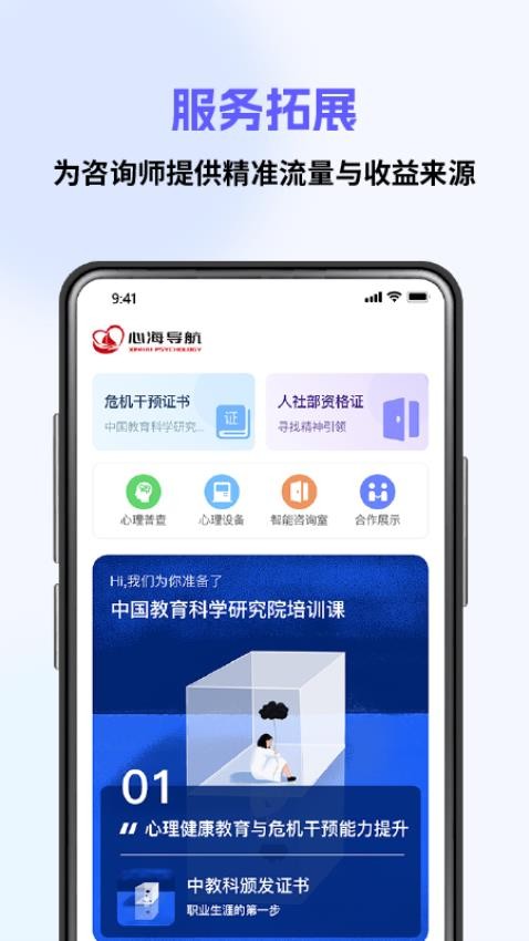 心海咨询师app(2)