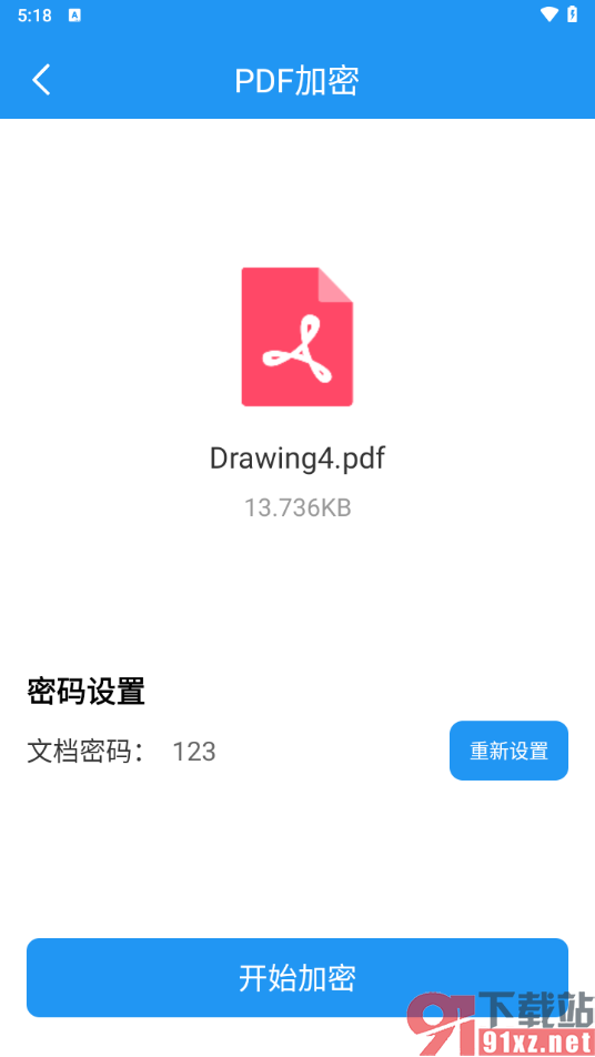 PDF编辑器手机版给PDF文档加密的方法