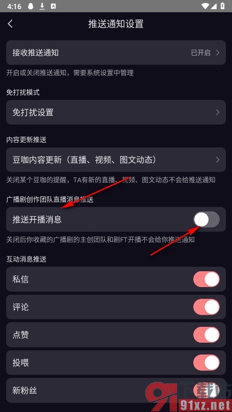 漫播手机版关闭开播消息推送功能的方法