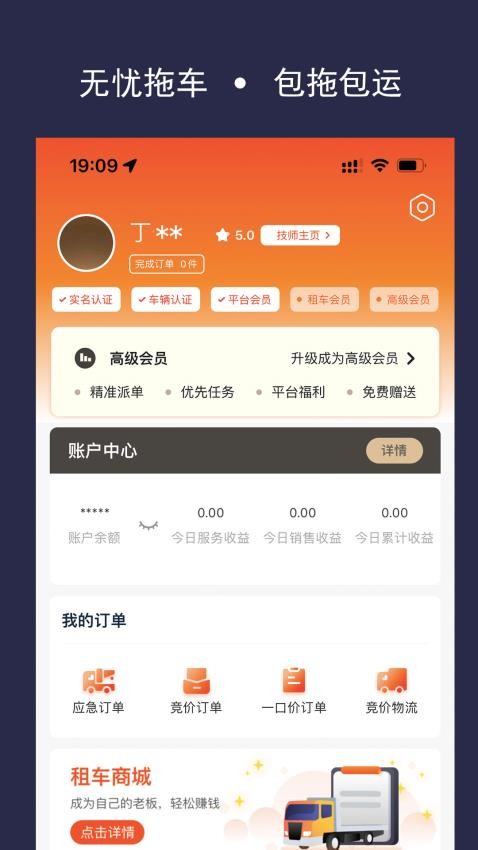 连连拖技师端手机版(3)