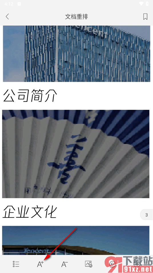 福昕PDF阅读器手机版设置文档重排的方法