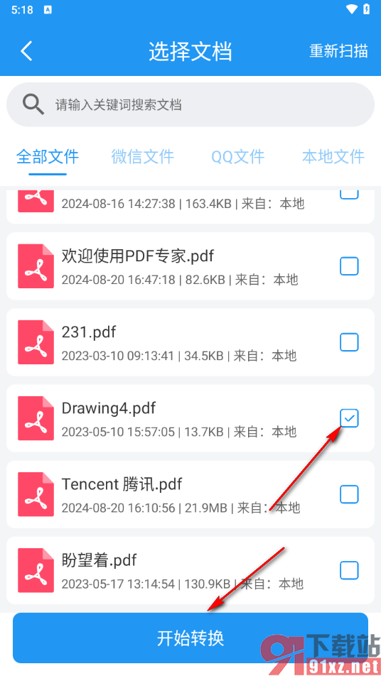 PDF编辑器手机版给PDF文档加密的方法