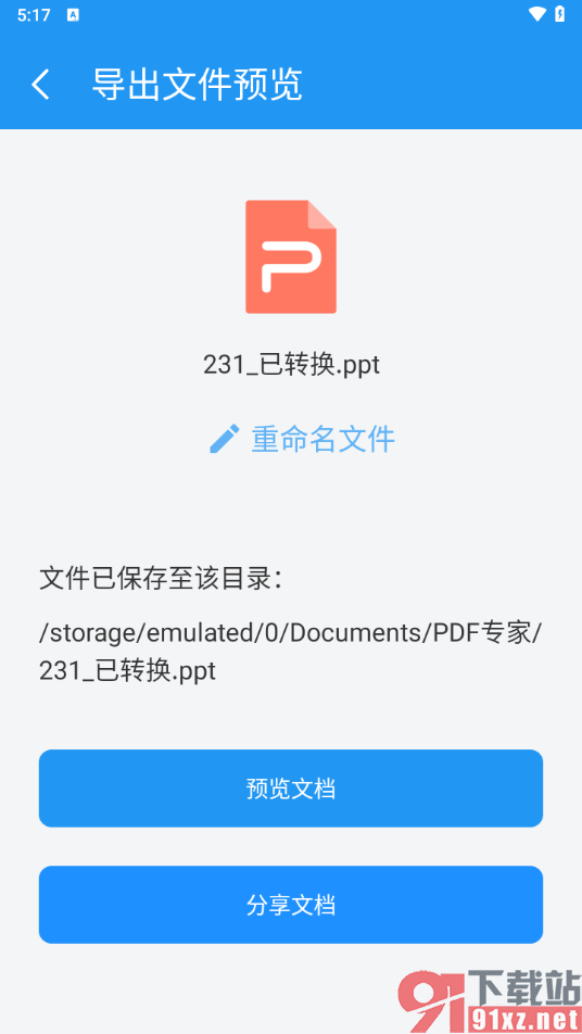 PDF编辑器手机版将PDF文档转换成PPT的方法